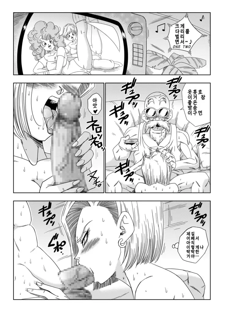 18-gou vs Kame Sennin│18호 vs 거북선인