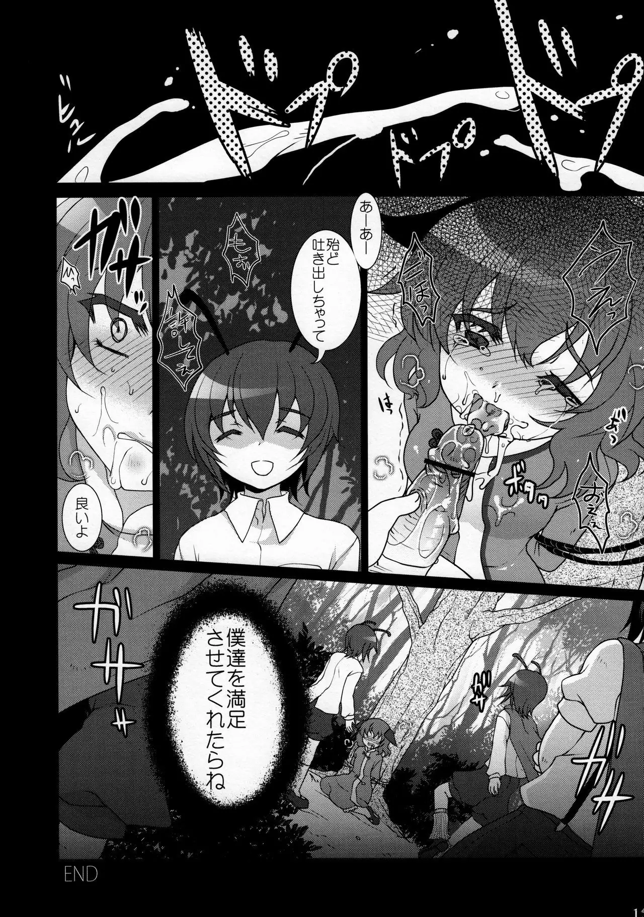 Wriggle Musou Kami TEN DESIRES