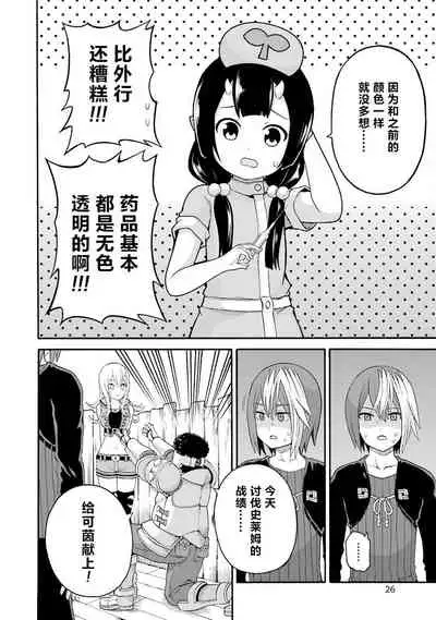[河添太一] 不徳のギルド 8巻 [Chinese] [真不可视汉化组]