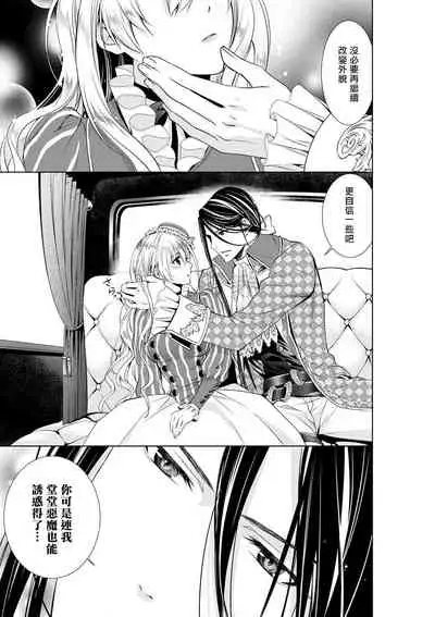 Cinderella ni wa Narimasen! Mob Chara Hime wa Midara na Akuma ni Miirarete | 我才不做灰姑娘！路人公主被淫亂惡魔迷得神魂顛倒 1-5
