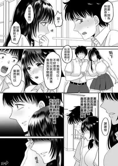 Kirai na Doukyuusei ga Ichuu no Kanojo ni Hyoui shita