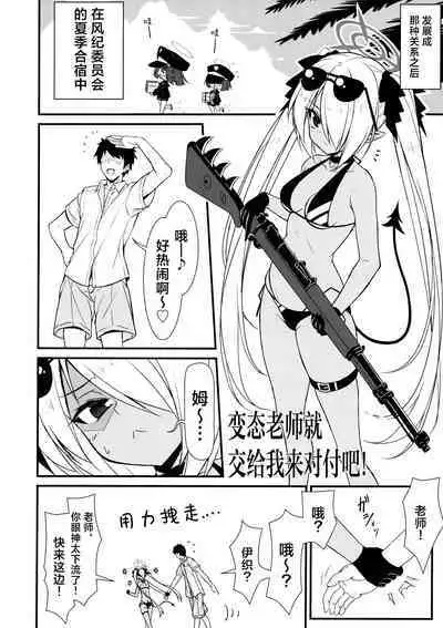 Hentai Sensei ha Watashi ni Makasero! | 变态老师就交给我来对付吧！