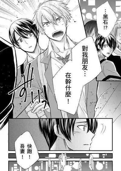 [Inainaka] Shihai sareru no ga Ore no Sei ~Iki kuruu you ni Shitsukerateta Karada~ | 調教遠比想像中更舒服～在他們的調教之下身體止不住高潮～ Ch. 1-11 [Chinese] [Decensored] [Digital]