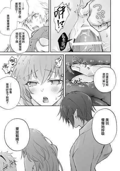 Mayoikonda hinadori wa kuro Erufu no kyodai ni dekiai sa reru | 误入的雏鸟被黑妖精兄弟溺爱 2
