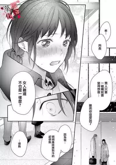 [Sawamura Mariko] Meikina Kanojo no Aishikata. ~Bengoshi Joushi ga Watashi ni Honki ni Naru Soudesu~01-03话｜名器女友的宠爱方式。 ～律师上司好像对我是认真的01-03话[中文] [橄榄汉化组]