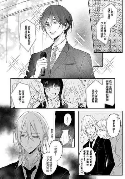 [Haruno Nagi] Kimi to janakya Koi mo Dekinai | 倘若不是你，恋爱就无从谈起 1-2 [Chinese] [莉赛特汉化组]