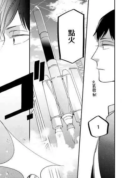 [Kuroi Tsumuji] Boku-tachi wa Mada Aoku |青涩的我们 1-3 [Chinese] [冒险者公会] [Digital]