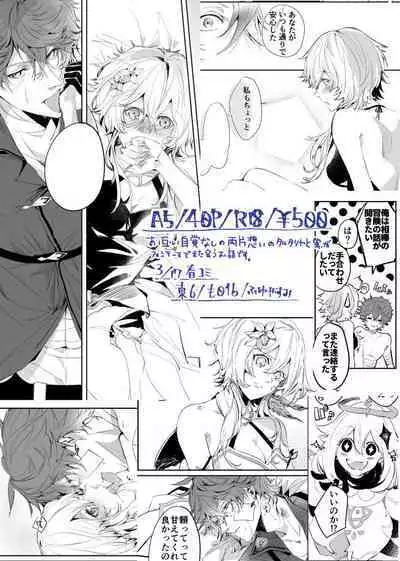 (HaruCC32) [OMEGA 2-D (Hibino Tomoki, Shima Seiryuu) GOOD MORNING AGAIN (Genshin Impact)