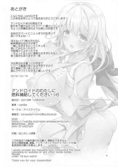 (C97) [Ice Cream (vanilla)] Android no Watashi ni Nenryou Hokyuu shite Kudasai 6