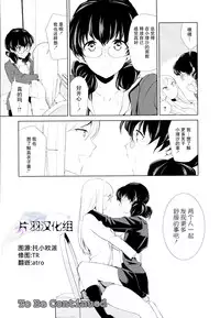 [Comaku] Watashi no Shumi tte Hen desu ka? | 我的兴趣很奇怪吗? 第二話 (L -Ladies & Girls Love- 05) [Chinese] [片羽汉化组]