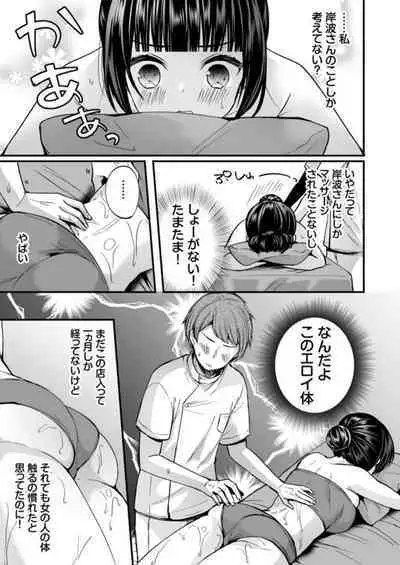 "Ikasaresugite Chousa Murii...!" Sennyuu! Uwasa no Kaikan Massage-ten Ch. 5