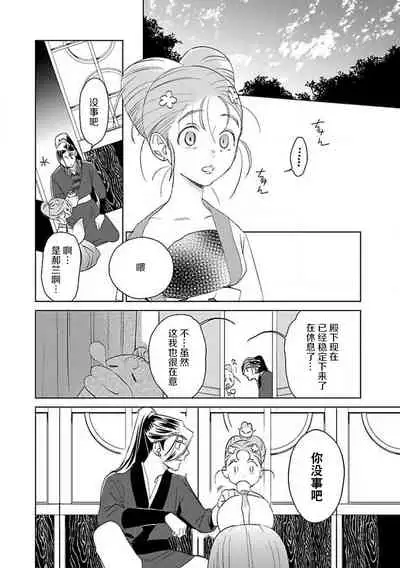 [Tamaru Iku] tensei! ? Bukan to nyan nyan ~ kōkyū enji-roku ~ | 转生！？武官和娘娘～后宫艳事录 1-5 [Chinese] [莉赛特汉化组]