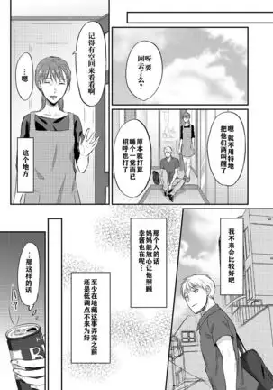 Zesshokukei danshi seiyoku wo shiru ch.1-5