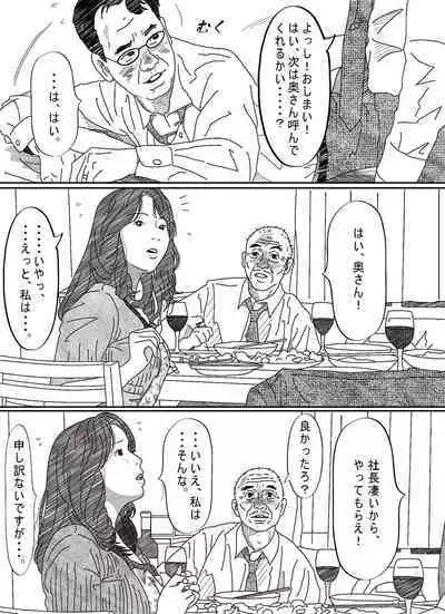 [サークルこたつぶとん] 気が弱い亭主の上司に寝取られた人妻