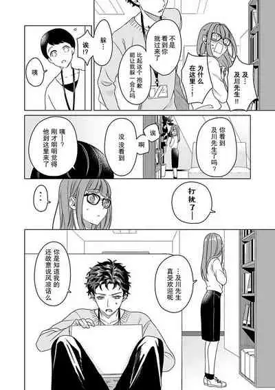 [Usui Mayo] Yuunou Engineer ni wa Ura no Kao ga Aru Watashi o Kaihatsu suru Dekiai Step | 能干程序员隐藏的一面 把我“开发”的溺爱步骤 1-6 [Chinese] [莉赛特汉化组]