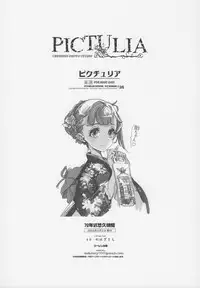 (COMIC1☆9) [70 Nenshiki Yuukyuu Kikan (Ohagi-san)] pictulia + 4P Leaflet