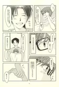 (Lucky Item wa Omae nano dayo) [MIECHIKA (Katsu)] Shin-chan no Hoshii Mono (Kuroko no Basuke)