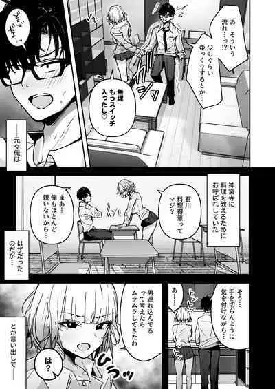 Kinpatsu Chounyuu Gal ni Gyaku Deriheru Atsukai Sarete Iru Ore no Hanashi