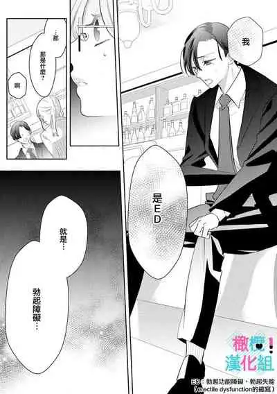 [Shinkai Yuyu] Kimi ni shika Bokki shinai Elite Ouji wa Mob no Watashi o Dekiai suru | 只能对你勃起×身为路人的我被优秀的王子溺爱着 1-2 [Chinese]