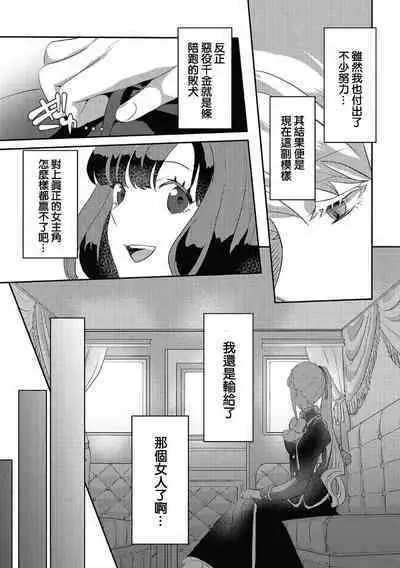 akuyaku reijō ni tensei shitakedo, hakyoku shita hazu no katabutsu ō taishi ni dekiai sa retemasu! ? | 轉生成惡役千金本應迎來破滅結局，沒想到卻被嚴肅死板的王太子寵上了天！？ 1-6