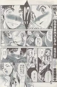 Namaiki! 2007-11