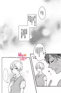[Coconoe Ricoco] Furueru Mune no. | 颤动的乳尖。 (Erotoro R18 ver. SS) [Chinese] [易推倒苦逼組] [Digital]