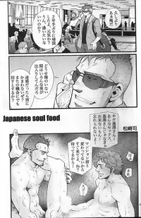 [日本語] 男子★ごはん - Takeshi Matsu & Matsuzaki Tsukasa