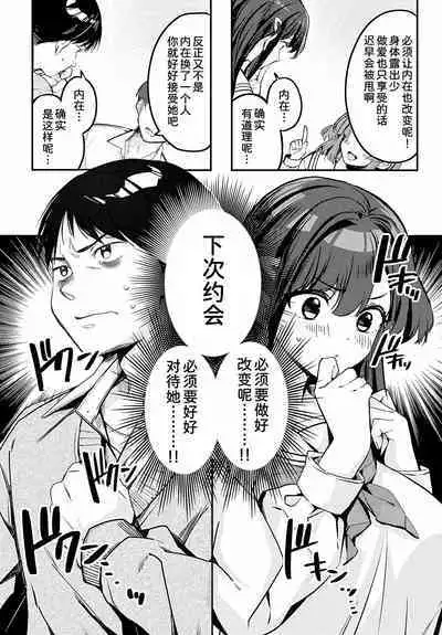 Jirai ni Naritai Yukine-san