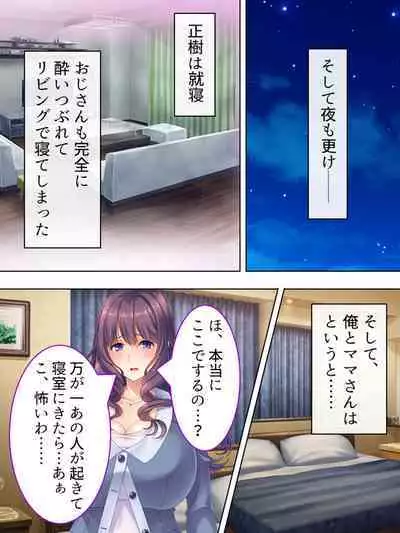 DO MAZO na Tomodachi no Haha to Yokubou no Mama ni Tsukisusumu! Soushuuhen