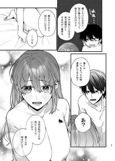 [Umenegi Daimyoujin (Umekoppe)]Saikyou Himokuzu haraiya Ren-kun ni Dakitsubusareru made
