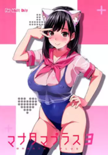 (C89) [Shinjugai (Takeda Hiromitsu)] Mana Tama Plus 3 (Love Plus) [Chinese] [??????]