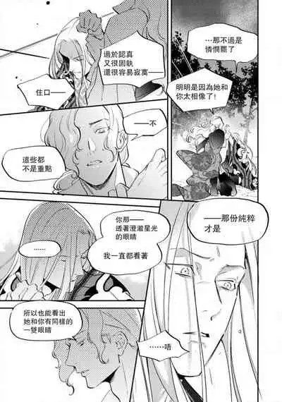 [Foxies] Oeyama suimutan utsukushiki oni no toraware hime | 大江山醉夢逸話 美麗的鬼與被囚禁的公主 Ch. 1-7 [Chinese] [莉赛特汉化组]