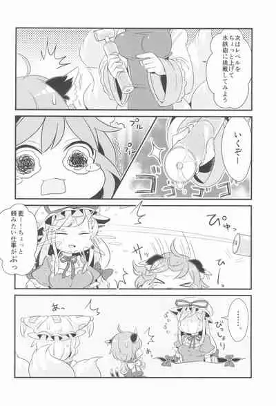 Ofuro wa Yada Yada!