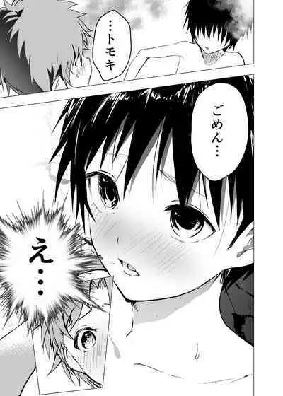 Ibasho ga Nai node Kamimachi shite mita Suterareta Shounen no Ero Manga Ch. 21