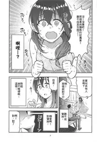 (C94) [Triple Luck (Miyoshi)] Hajime-chan to Itoshiisaa (THE IDOLM@STER CINDERELLA GIRLS)(chinese)(最愛加蓮&肇漢化組)