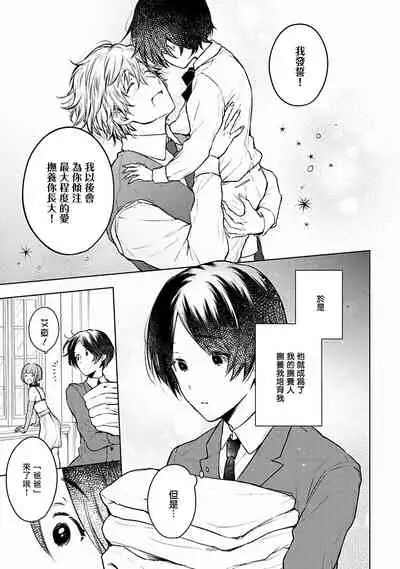 [Furukawa Fumi] Omega Koukyu Shoukan Ronnie Danshaku no Otsuki-sama | OMEGA高级娼馆 罗尼男爵与白月光 Ch. 1-3 [Chinese] [冒险者公会] [Digital]