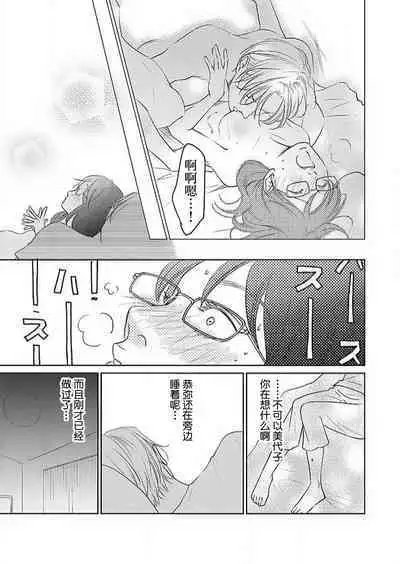 [Karen] konya hoken-shitsu de guchagucha ni ​ | 今夜、于保健室甜蜜融化 1-6 [Chinese] [莉赛特汉化组]