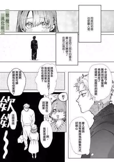 Hatsukoi no Hito no, Mimoto Hikiukenin ni Narimashita. | 我成為了、初戀的擔保人。