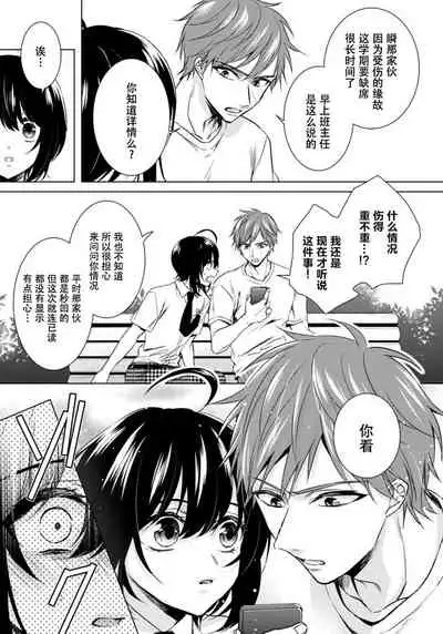 [Saotome Mokono] Tsugunaware ~ "Onna" no Boku to Kainushi Sannin~ 13 [Chinese] [脸肿汉化组]