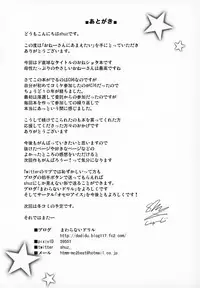 Onee-san ni Amaetai