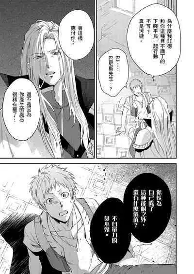 Shusendo Kishi ga Ore o Nakaseyou to Shiteimasu | 守財奴騎士對惹我哭感到樂在其中 Ch. 1-12