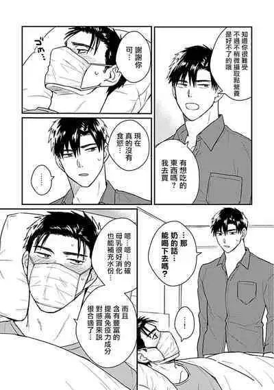 [Michi] Ore wa Omae no Ushi Janai! | 我不是你的牛! Ch. 1-6+番外 [Chinese] [拾荒者汉化组] [Digital]