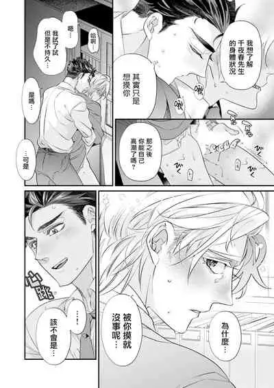 [Tsuruko] Itoshi no Intai x ED x Incubus-senpai, Ore ga Naoshite Iidesu ka? | 心爱的退役×阳痿×淫魔前辈, 让我来治好你吧? 1-6 [Chinese] [冒险者公会] [Digital]