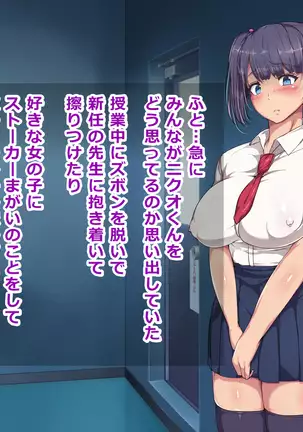 Nikubenki Touban Seido de Watashi wa Class de Yuumei na Kimoo-kun no Kodomo o Umu Koto ni Narimashita