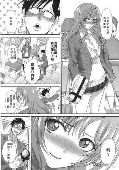 Kono Haru, Kanojo ga Dekimashita. | 這年春天、我交到女朋友了。