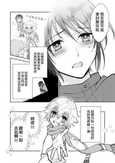 Osananajimi ga mejūdesu! ! | 青梅竹马是女汉子！！1-5