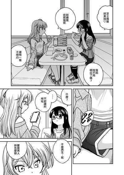Futayurythm 1+1 | 扶她百合節奏1+1