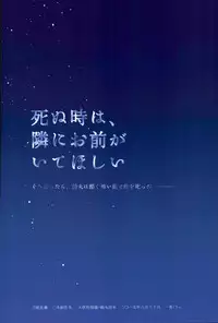 (Senka no Toki) [Ikka (Chii)] Shinu Toki wa, Tonari ni Omae ga Ite Hoshii (Touken Ranbu)