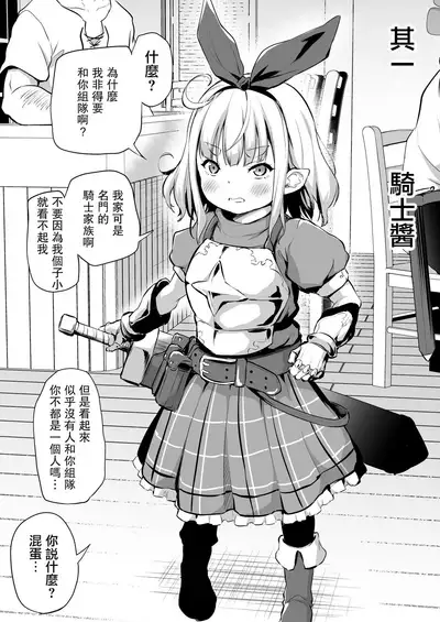 Sekkaku Isekai Tensei Shita kara Loli Shuzoku de Party Kunde Miru | 好不容易轉生異世界，就跟蘿莉族組隊吧 1-4