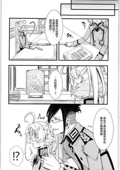 (C99) [Goshujinsama no Omochabako (hal)] Tanya-chan no Tai-Koumon Kunren (Youjo Senki) [Chinese] [沒有漢化]